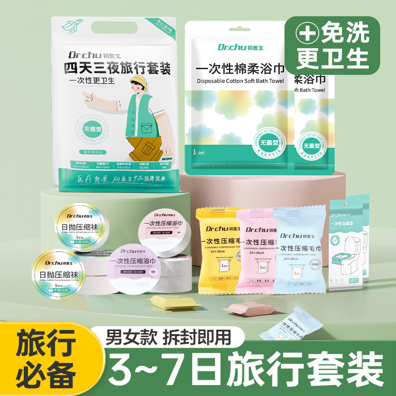 旅游一次性必备用品八件套浴巾毛巾旅行压缩洗漱套装酒店四件套