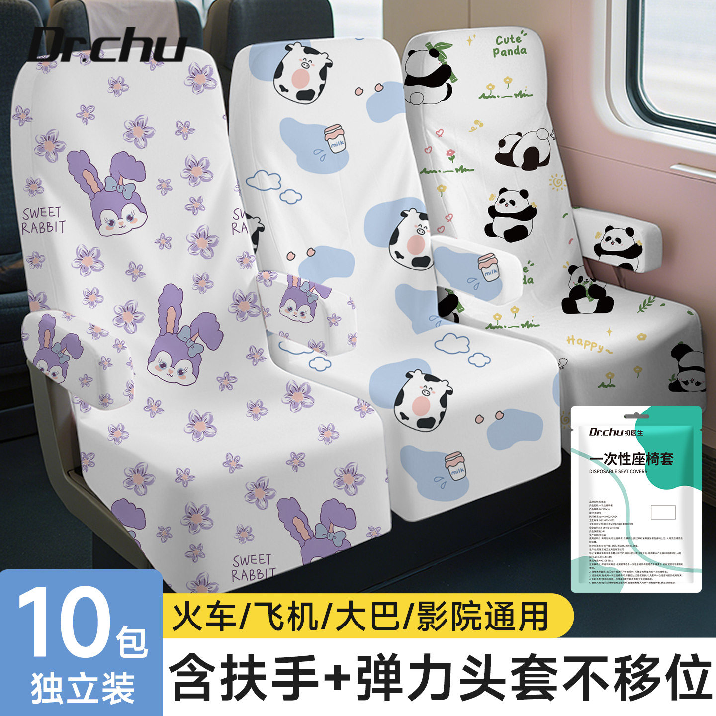 高铁一次性座椅套罩加厚隔脏垫火车坐垫套旅游汽车飞机座位套大巴