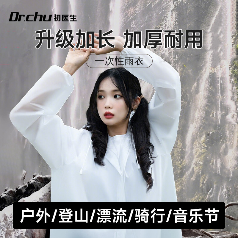 一次性雨衣长款全身防暴雨加厚加大男女通用外穿音乐节漂流骑行用
