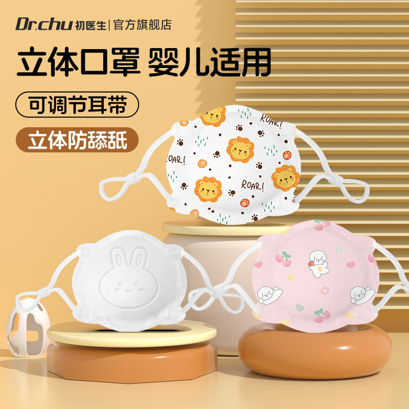 口罩婴儿0到6月专用婴幼儿6到12月小月龄0到3个月新生的宝宝外出