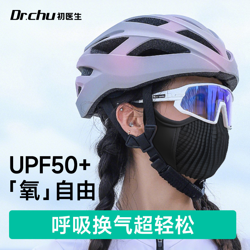 初医生骑行口罩防风防尘防紫外线男女公路车户外跑步防晒透气面罩