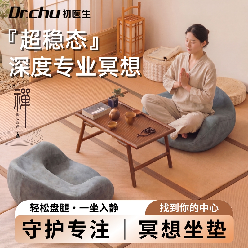 Meditation Cushion for Zen Practice, Double-Legged Sitting, Special Tool for Meditation, Floor Cushion for Home Use in the Living Room