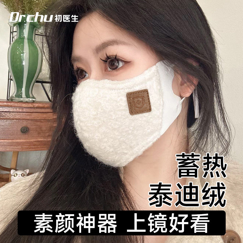 保暖口罩冬天防风防寒泰迪绒加厚骑行滑雪防冻脸女高颜值2024新款
