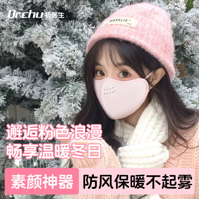 秋冬季新款保暖口罩女高颜值3D立体透气护眼角防风防寒不起雾面罩