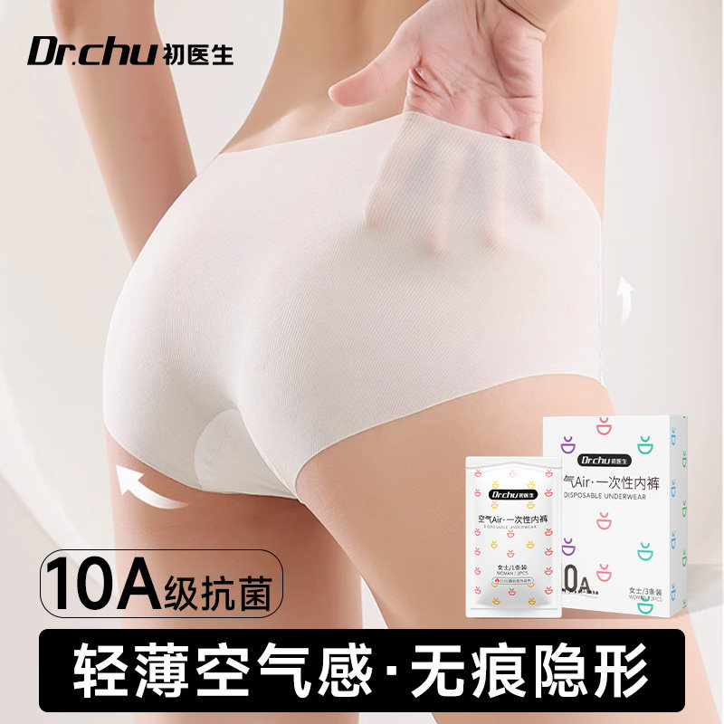 超薄一次性内裤无痕女款女士纯棉无菌旅行月子产妇大码冰丝日抛裤