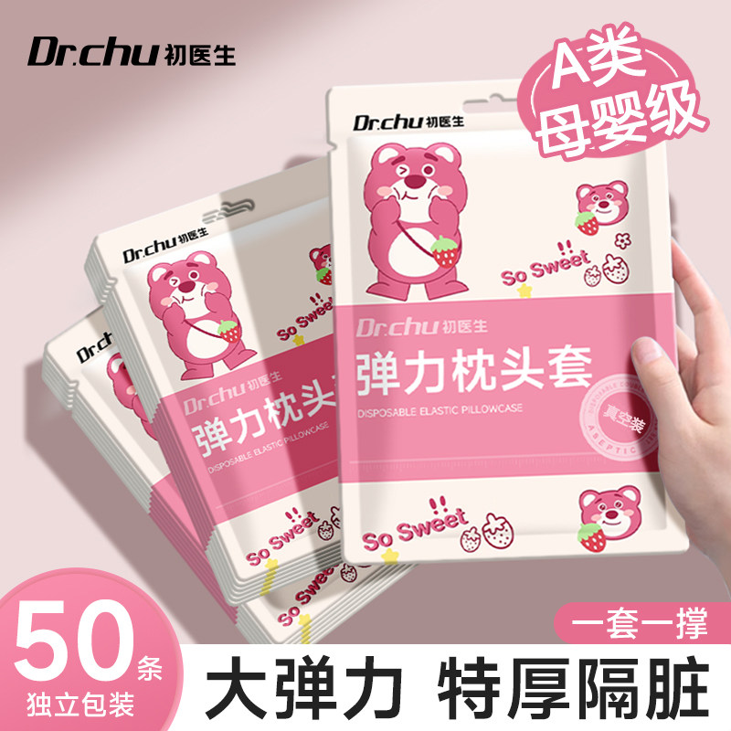 50条A类一次性枕头套枕巾独立包装加大加厚隔脏酒店必备旅行用品
