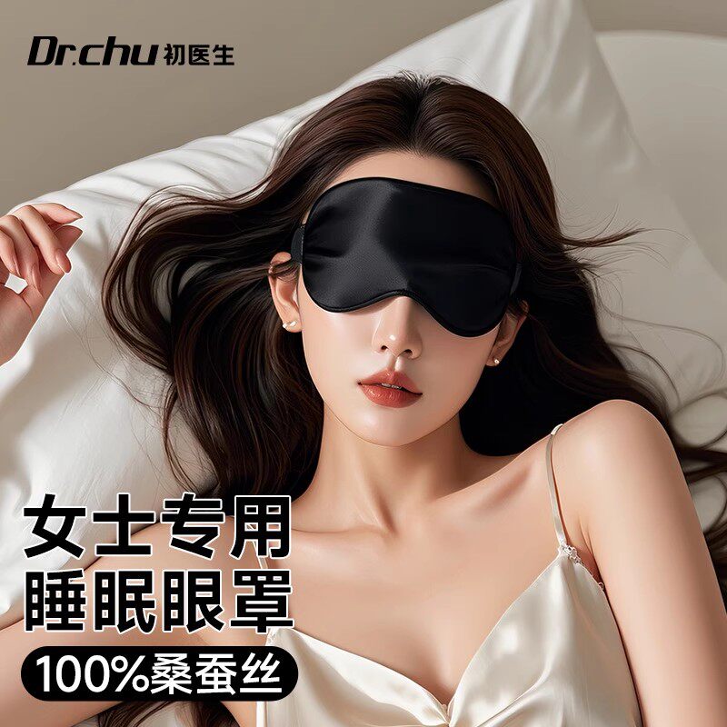 女士睡眠专用真丝眼罩遮光双面蚕丝成人睡觉神器午睡护眼缓解疲劳