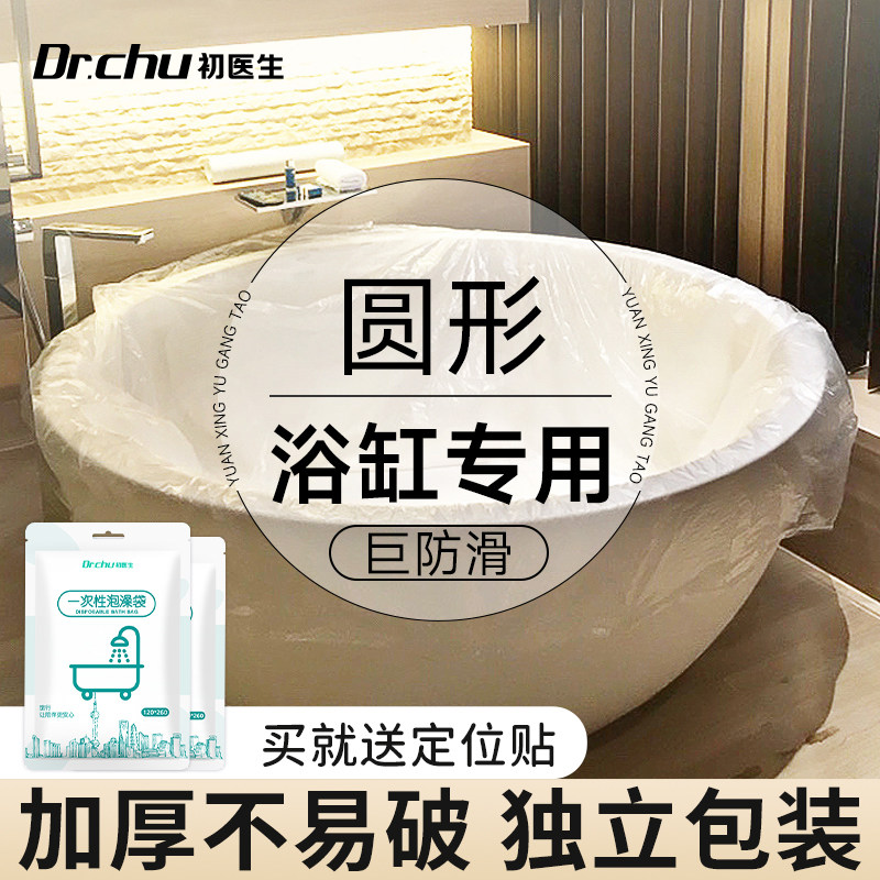 圆形浴缸一次性泡澡袋加厚浴缸套酒店旅行私汤浸浴袋浴池盆套薄膜