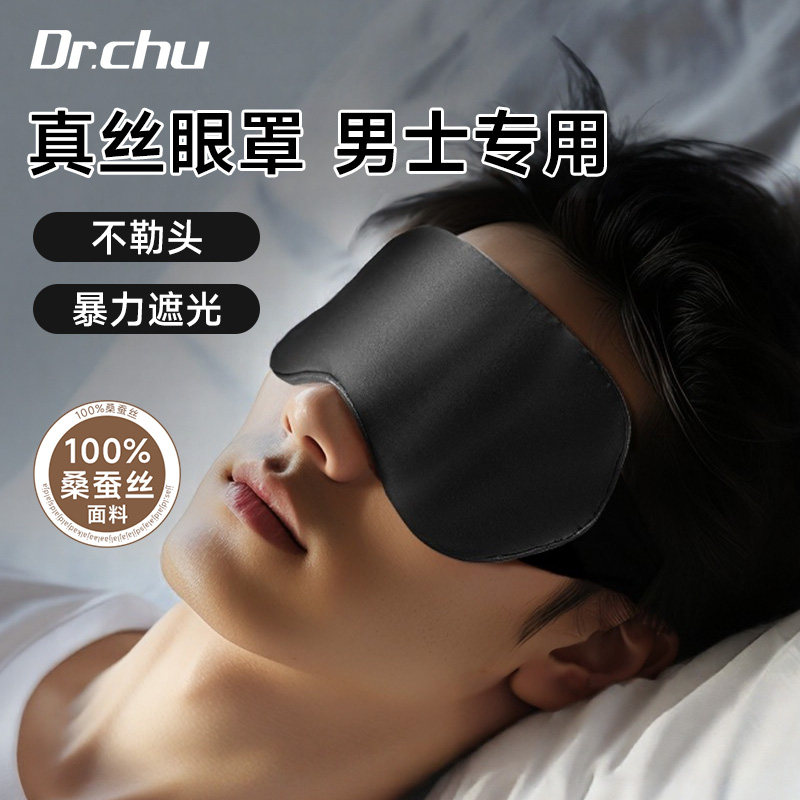 黑色真丝眼罩睡眠遮光男士专用午睡桑蚕丝绸成人缓解疲劳护眼睡觉
