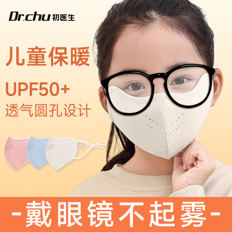 保暖口罩儿童秋冬款冬天防风防寒加厚冬季2025新款宝宝小孩专用