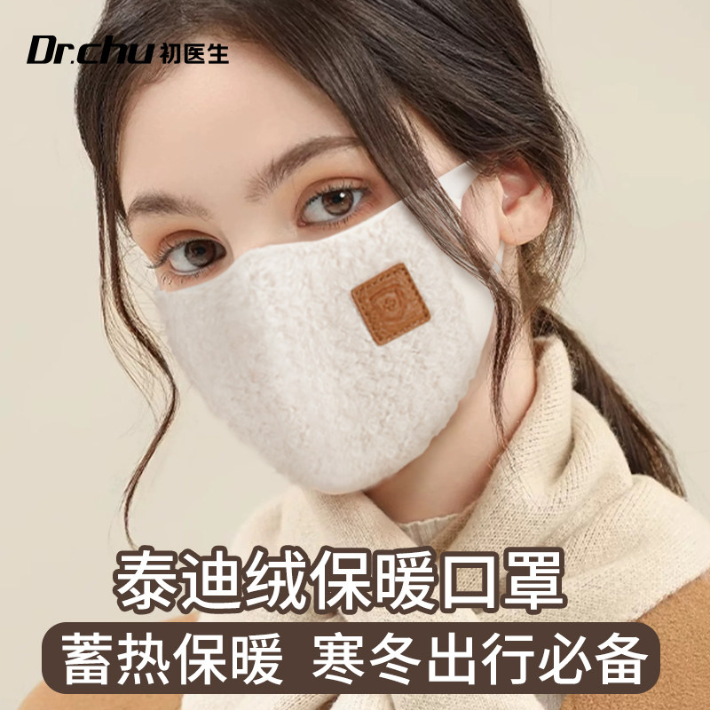 保暖口罩冬天防风防寒女高颜值2025新款泰迪绒加厚外出骑行防冻脸