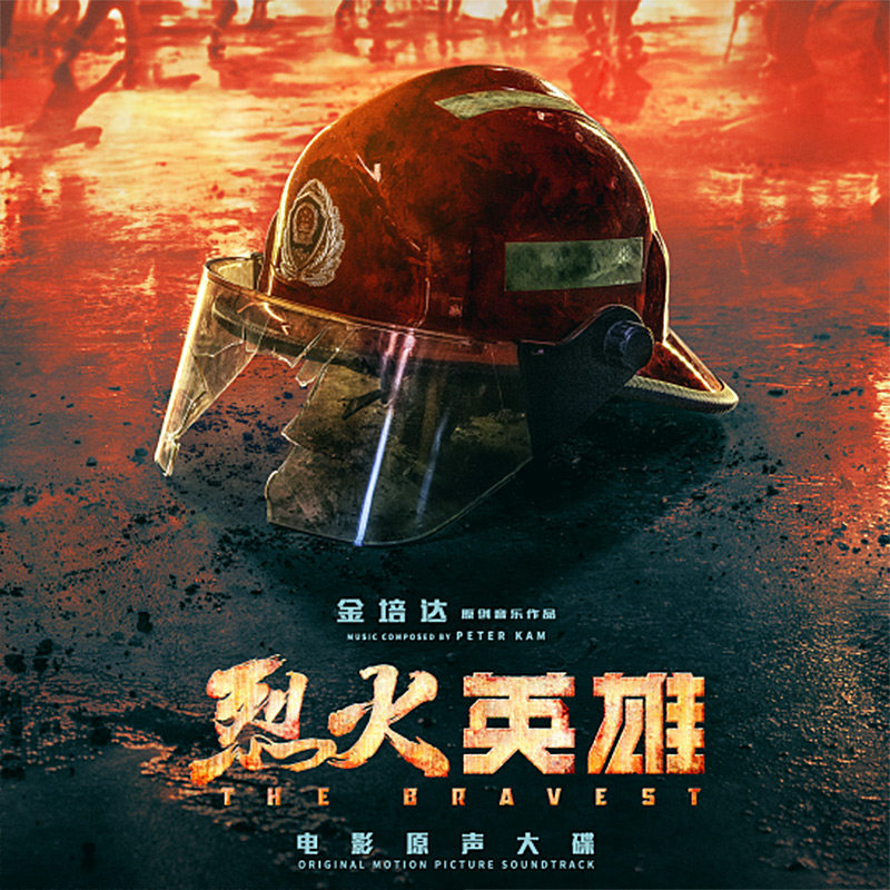 Hey Yo Music Flames Hero Movie Soundtrack with OST lp Black Gel Record Gramme special 12-inch disc