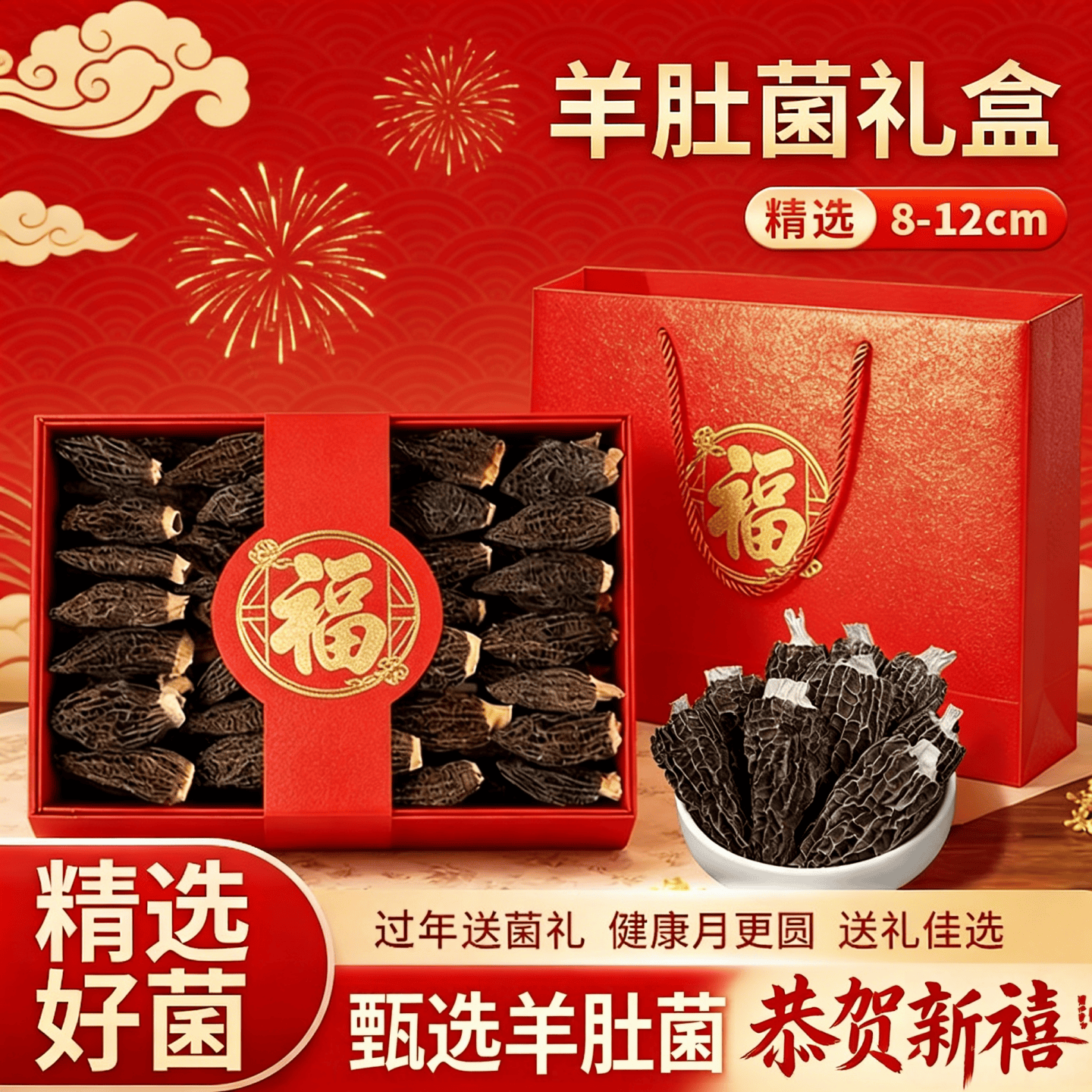 260g Morel Mushroom Gift Box, Non-Special Grade Delicacy, New Year Gift for Parents, Visiting Relatives, High-End New Year Gift Box