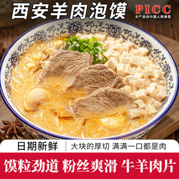 Authentic Laomijia Mutton Steamed Buns, a Specialty of Shaanxi Xi'An, Instant Noodles, Semi-Finished Products, Beef and Mutton Stir-Fry, Steamed Buns