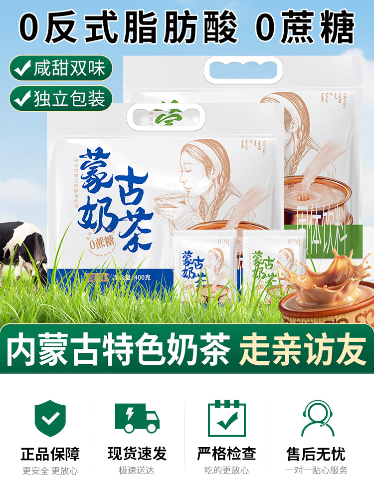 Mongolian Milk Tea Instant Drink Small Package Salty Milk Tea Instant Drink Inner Mongolia Specialty Old-Fashioned Milk Tea Powder 2025 Hot Sale