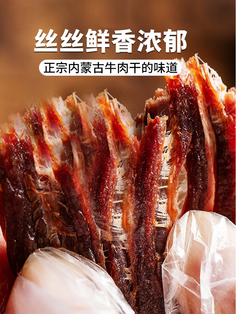 Inner Mongolia Specialty Hand-Shredded Beef Jerky, Air-Dried Beef Jerky, Individually Packaged Snacks, Ready-To-Eat Leisure Food