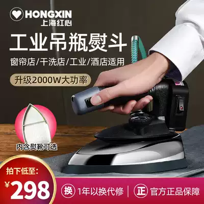 Red heart brand RH1369 hanging bottle steam iron Household high-power industrial iron Clothing dry cleaning curtain shop