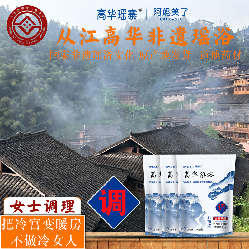 From Jianggao County, Guangxi: Yao Bath Herbal Medicine Pack - Herbal Bath Pack for Women, Nourishing and Warming, for Home Bathing, Shipped from the Place of Origin From Jianggao County, Guangxi: Yao Bath Herbal Medicine Pack - Herbal Bath Pack for Women, Nourishing and Warming, for Home Bathing, Shipped from the Place of Origin