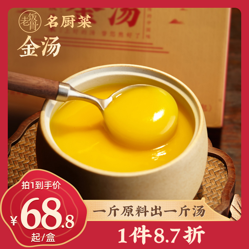 (Old rice bone) golden soup 1kg box hot pot base Buddha jumping wall original soup heated instant broth base concentrated chicken