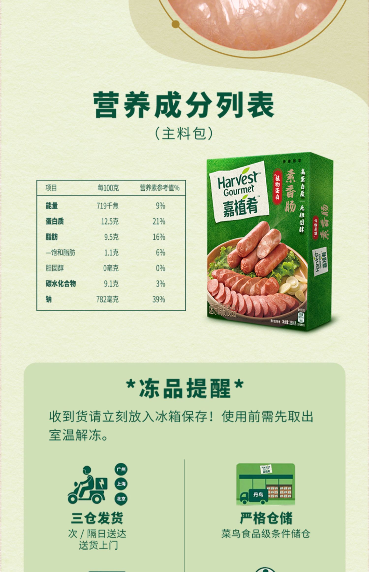 【嘉植肴】素香肠植物基素食素肉2盒