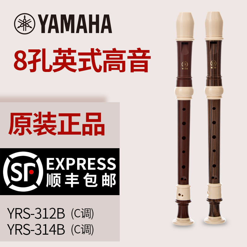 YAMAHA Yamaha clarinet British YRS-312B 314B Treble C tune 8-hole student professional eight-hole straight flute