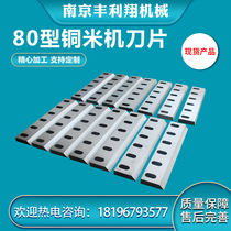 80 type copper rice machine blade crusher blade factory direct sales complete specifications and timely delivery