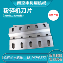 Shredder Blade Plastic Shredder Blade SKD11 Spot Support Customized Metal Crusher Blade