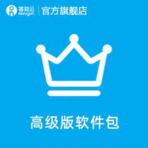 (Advanced version of software) customer Ruyun Hongyun software upgrade package customized products do not support return