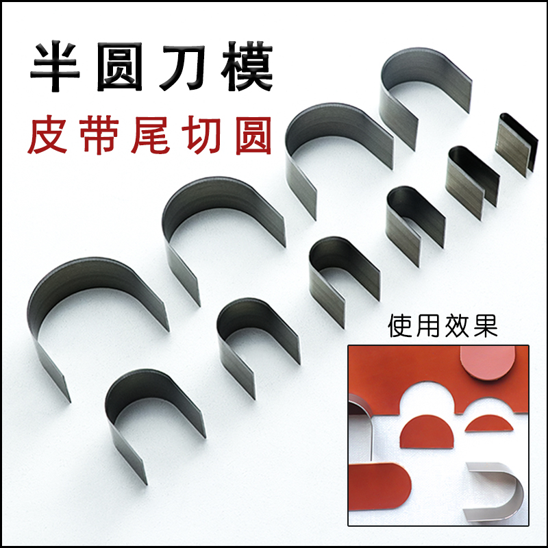 CNC blade belt tail cutting round mold Semicircular knife mold Leather leather handmade diy plus cemented carbide