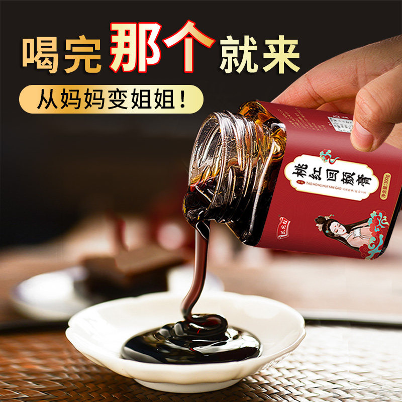 (In the activity) Huiyan ointment PEACH RED Ginseng female nourishment health maintenance conditioning age Magic