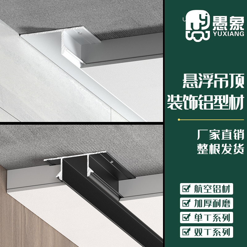Suspended ceiling edge strip aluminum alloy ceiling gypsum board decoration T-shaped bar u-shaped groove yin corner metal closing strip