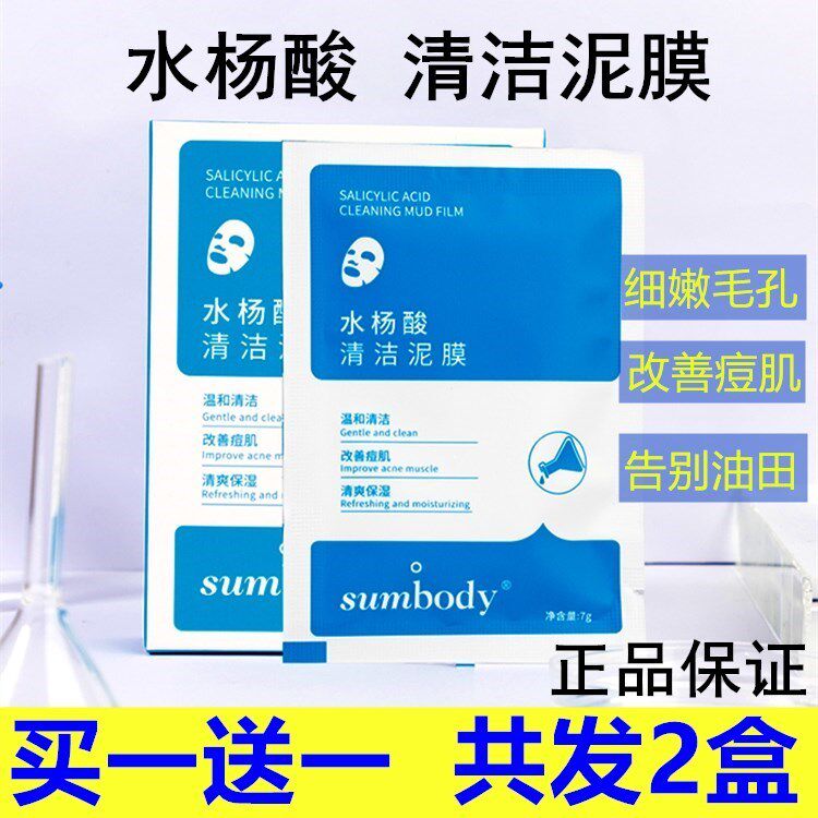 sumbody salicylic acid clean mud film deep cleaning face mask coated mud film pores shrink control oil black head