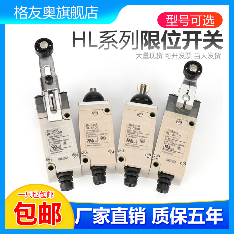 Stroke limit switch HL-5030 5000 5300 5050 5071 5100 5200 5072 spot
