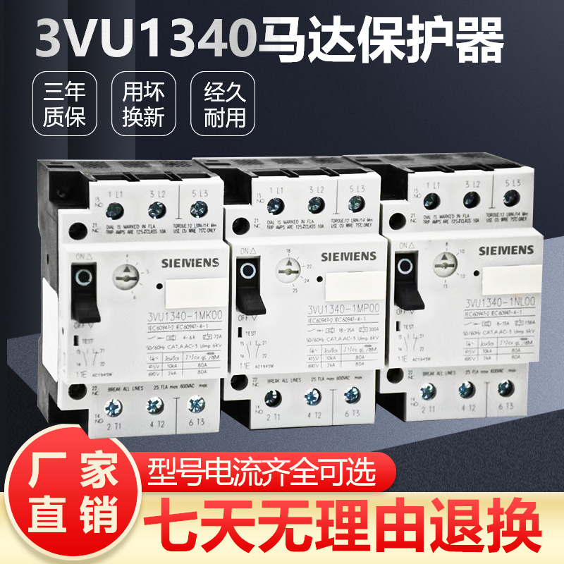 Motor breaker 3VU1340 3VU1640-1ML00 MK NK NL ME NH MM MJ MG F MP