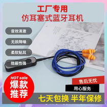 Laubao Headset Imitation Factory Bluetooth Earplug-Type Anti-Noise Soundproofing Listening Song Music to Work Work Lazy Noise Reduction Camouflage