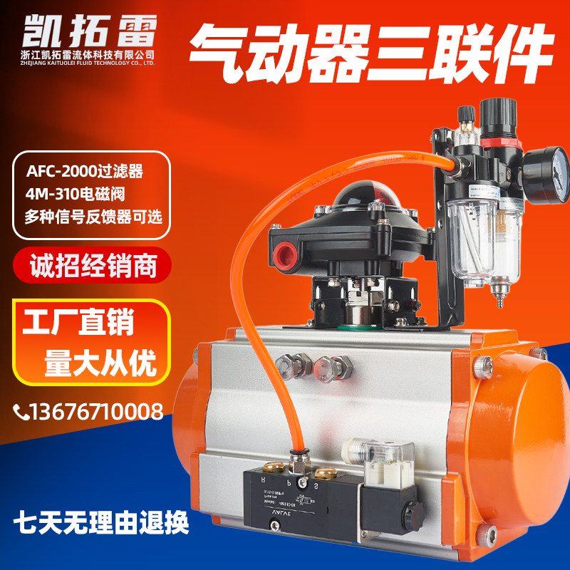 Pneumatic Butterfly Valve Ball Valve Actuator Triple Piece AT GT Air Head Single Double Action Cylinder Valve Regulator