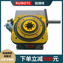 Dongguan spot Ruibot precision cam divider can be matched with a complete set of motor combination intermittent indexing plates