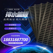 Composite plastic sewer rat-proof kitchen cover plate rainwater mouth grate Ming Sewerage Trench cable car wash house grilles