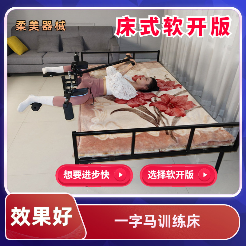 A word horse crackling training bed soft pull crackling leg crackling artifact practice for soft cross-crossing dancers