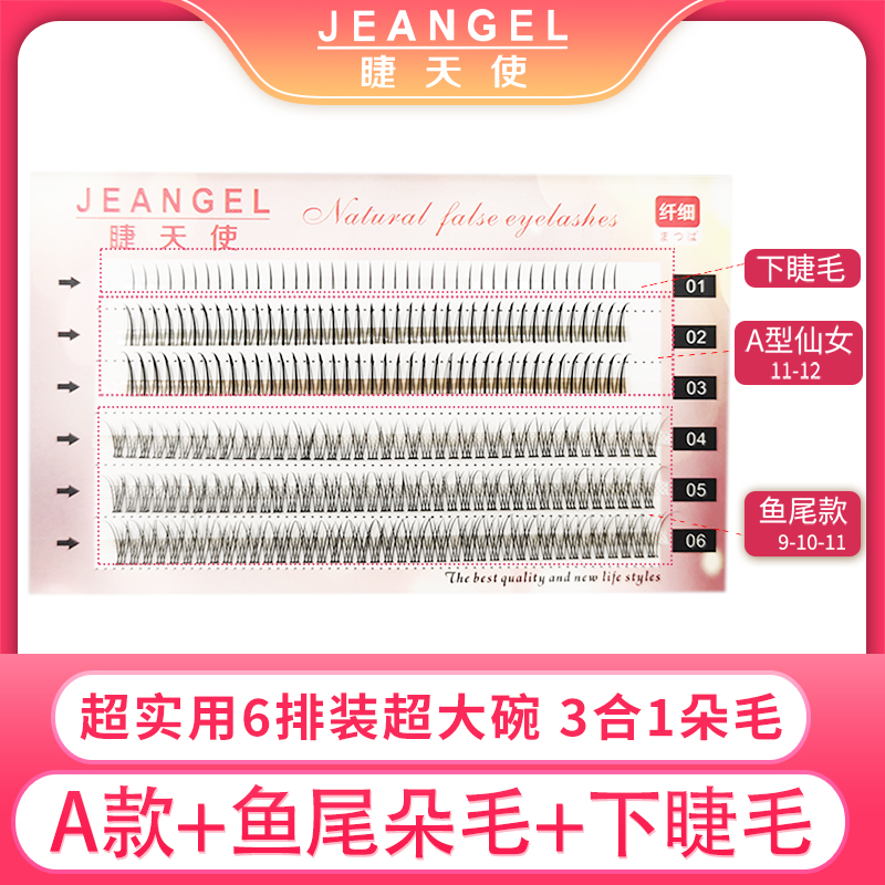 Mascara 6 row loading grafting false eyelash natural single tumulus A type of fairy fish tail lower eyelash mesh red fairy hair
