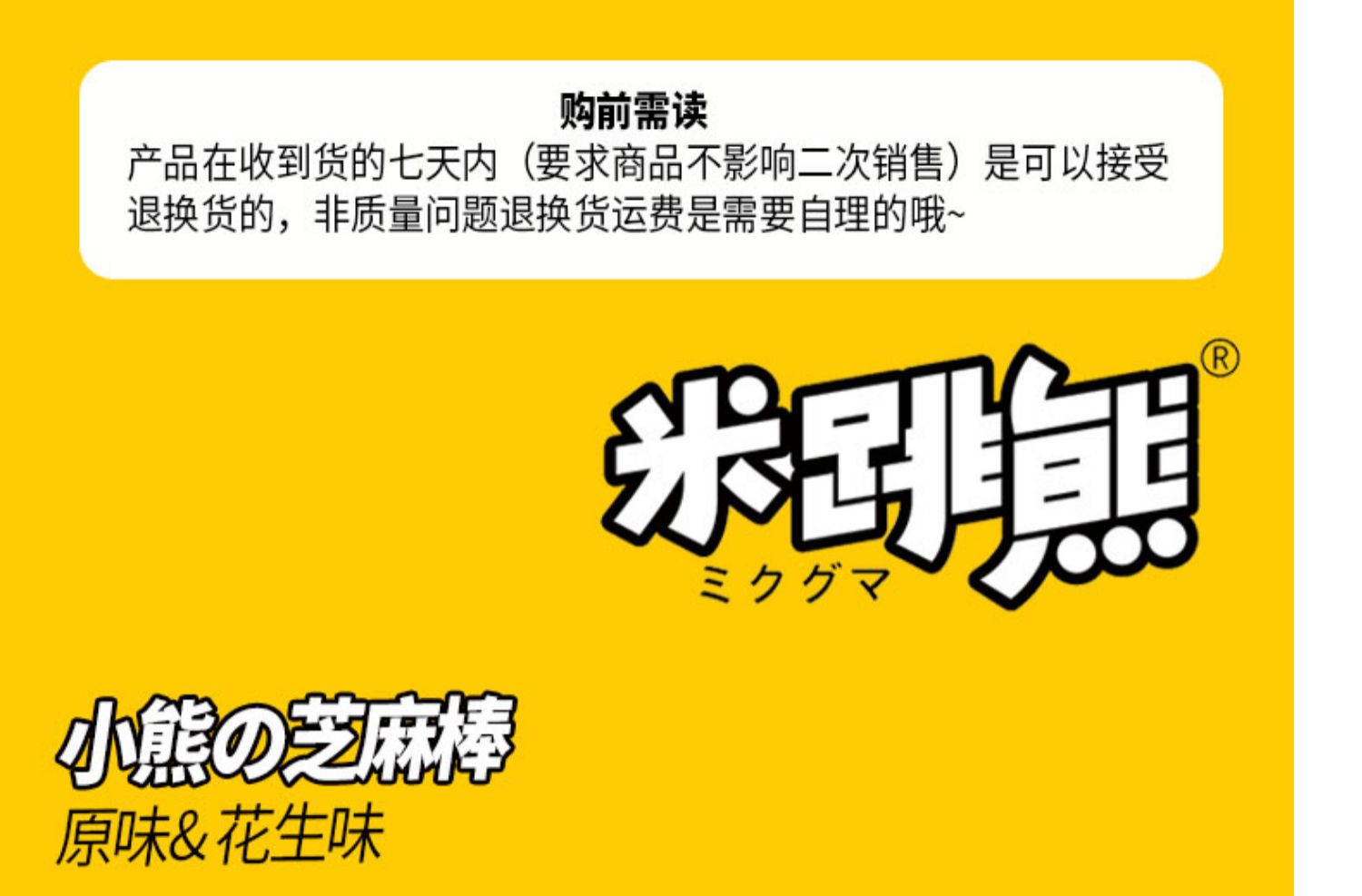 【米跳熊】花生味蛋黄味夹心米果卷500g