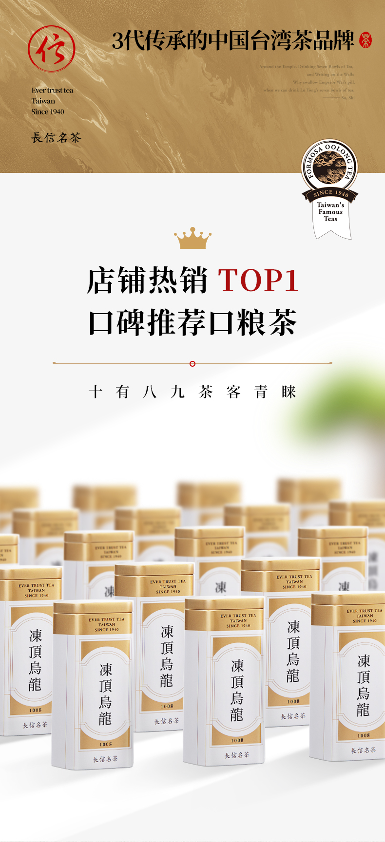 台湾  Ever Trust Tea 长信名茶 冻顶乌龙茶 100g 图1