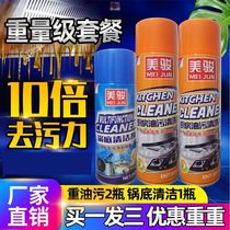 Meijun sixth generation multi-functional foam cleaner Meijun degreasing Meijun decontamination kitchen heavy oil universal clean