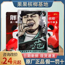 Fat brother betel nut 15 yuan 20 yuan to punch coffee flavor born with Fan Qingguo Manor Bulk a pound of ice Lang