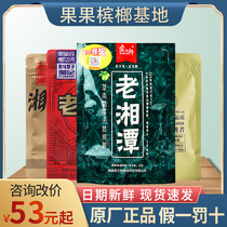 Hunan Binzhilang Old Xiangtan Betel nut 15 yuan 20 yuan 30 Zhang San crazy ice Lang burst strain bulk a catty