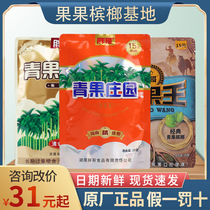 Fat brother green fruit Manor Betel nut 15 yuan 20 yuan Born with Fan green fruit king bulk a pound of ice Lang