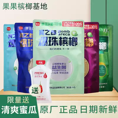 Hunan Binzhilang probiotic burst beads betel nut cantaloupe flavor 20 yuan 30 yuan 25 Binglang burst strain bulk one kg