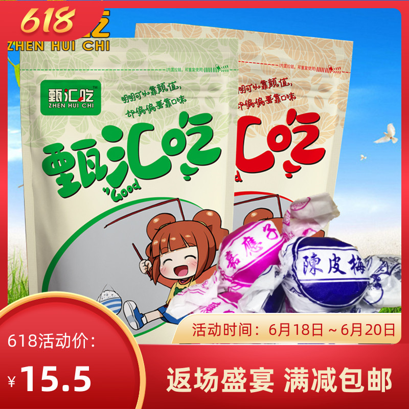 Paper package Chen Pimei Jiaxin Jiaxin Zhiko Free from mai Guangdong childhood snack 500g