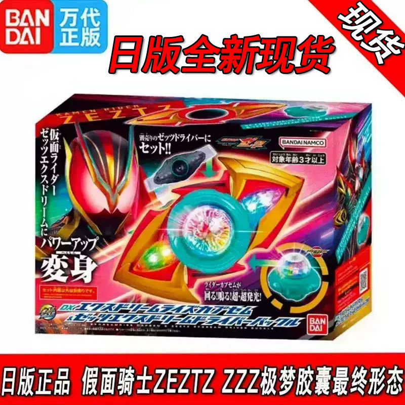 Bandai Genuine Dx Kamen Rider Zeztz Zzz Extreme Dream Capsule Final Form Sound and Light Toy in Stock Bandai Genuine Dx Kamen Rider Zeztz Zzz Extreme Dream Capsule Final Form Sound and Light Toy in Stock