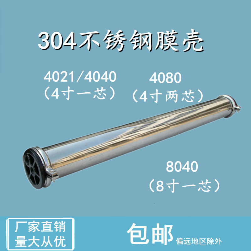 304 stainless steel tube reverse osmosis membrane shell card sleeve sealing ring 4040 material core equipment Hua membrane end cap end